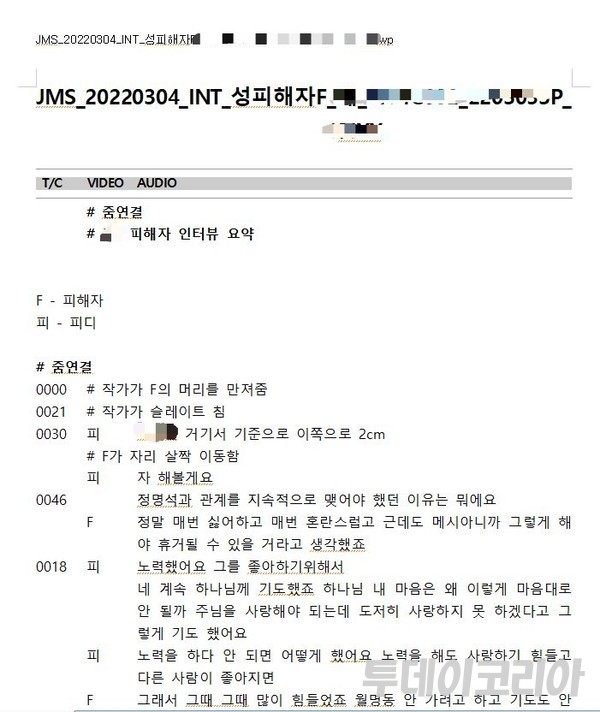 ▲ ​MBC를 통해 유출 된 넷플릭스 다큐멘터리 '나는 신이다' 프리뷰 자료.