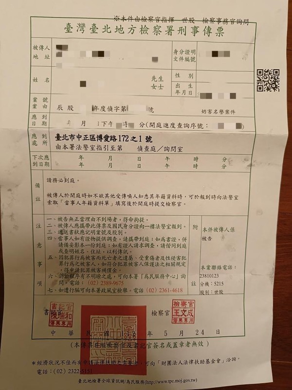 ▲ 대만 타이페이 지방법원이 A씨에게 보낸 소환장. 사진=제보자 제공
