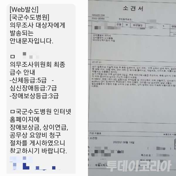 ▲ (왼) A 씨가 국군수도병원으로부터 받은 신체등급, 심신장애등급, 장애보상등급 등에 대한 안내메시지.(오) A 씨가 병원에서 의사로부터 받은 소견서. 사진-제보자 제공