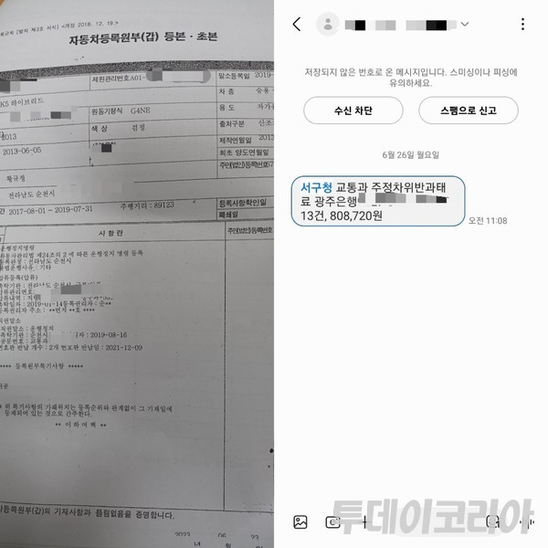 ▲ (좌) A씨가 제공한 녹취 속기록. (우) 재판 판결문. 사진=제보자 제공