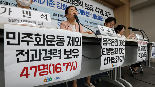 ▲ 김성달(왼쪽 두번째) 경실련 사무총장이 25일 오전 서울 종로구 경실련 강당에서 열린 '현역 국회의원 전과경력자 조사발표 및 공천개혁 촉구 기자회견'에서 취지발언을 하고 있다. 경실련은 "내년 총선에서는 각 정당이 공천배제 기준을 강화하고 예외규정을 삭제하여 철저한 자질검증에 나설것을 촉구한다"면서 "민주화·노동운동 전과를 제외하고 음주운전 2건 이상, 민생범죄, 파렴치 범죄 등에 대해서는 부적격자로 공천배제해야 한다"고 주장했다. 사진=뉴시스