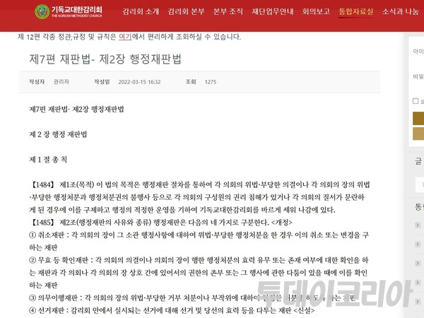 ▲ 사진=감리회 홈페이지 캡처.