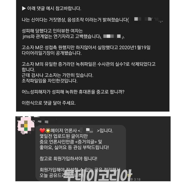 ▲ JMS 관계자가 회원들을 상대로 성 피해자 2차 가해를 지시하는 카톡. 사진=김시온기자