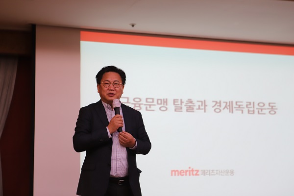 ▲ 존리 대표가 강연을 하고 있다. 사진=메리츠자산운용