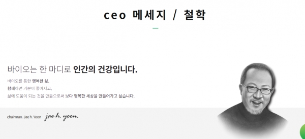 ▲ 사진=알피바이오 홈페이지 캡쳐