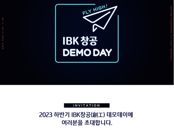 ▲ IBK기업은행이 오는 28일부터 양일간 서울 을지로 IBK파이낸스타워에서 창업육성 플랫폼 'IBK창공(創工)'의 2023년 하반기 데모데이를 개최한다. 사진=IBK창공