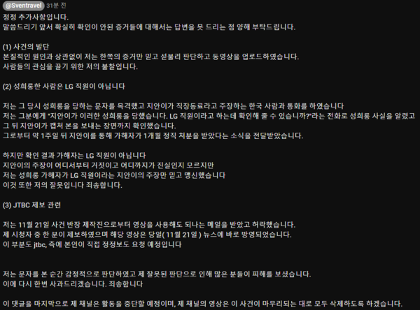 ▲ 사진=유튜브 스벤 채널 캡처