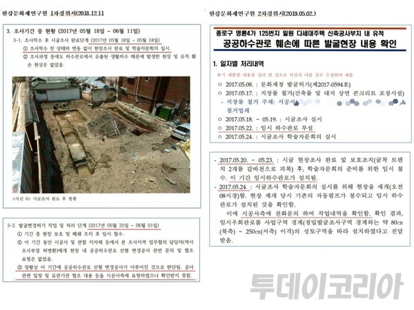 ▲ 한강문화재연구원이 문화재청에 제출한 1차 경위서와 2차 경위서. 사진=투데이코리아