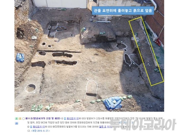 ▲  매장문화재 보호 및 조사에 관한 법률 시행령 제11조 발굴허가의 신청 및 제한. 사진=투데이코리아