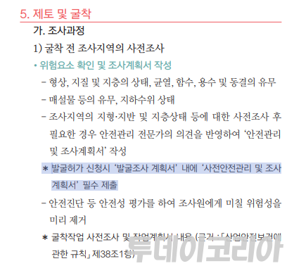 ▲ 2017년 3월 문화재청이 발간한 ‘매장문화재발굴조사 안전관리 메뉴얼’의 41페이지. 사진=문화재청 메뉴얼