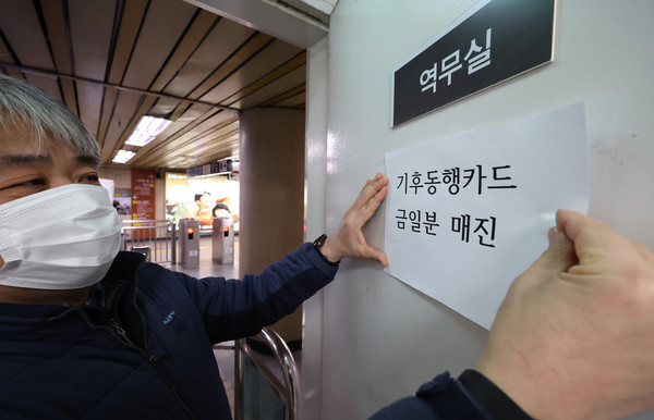 ▲ 23일 서울시민을 위한 대중교통 통합정기권 '기후동행카드' 판매가 시작됐다. 사진은 이날 서울역 지하철 고객안전실에서 직원이 기후동행카드 매진 안내문을 부착하는 모습. 기후동행카드는 서울 시내 지하철과 시내버스, 마을버스 등을 이용할 수 있는 통합정기권이다. 서울교통공사 1호선 서울역-청량리역 구간, 서울지역 2호선에서 8호선까지 역사 고객안전실에서 현금 3천원에 '실물 카드'를 구매해 충전 후 이용할 수 있다. '모바일 카드'는 계좌 등록 후 이체로 충전한 뒤 이용할 수 있다. 사진=뉴시스