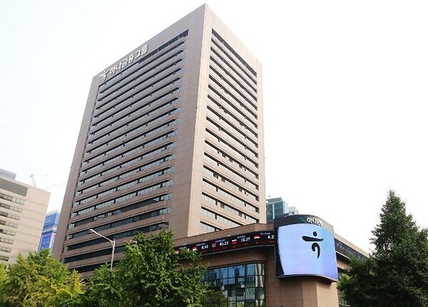 ▲ 하나금융그룹 본사 사옥 전경. 사진=하나금융그룹