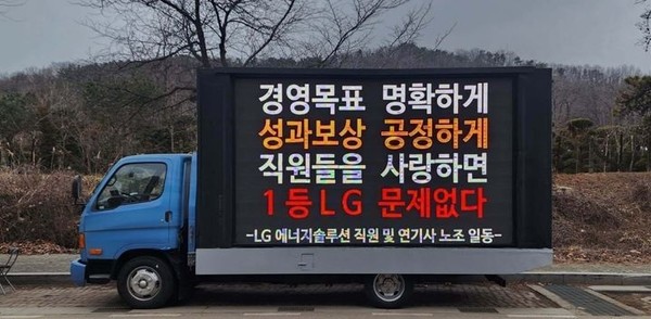 ▲ LG엔솔 직원들은 오는 29일까지 서울 여의도 일대에서 3.5톤 트럭을 이용한 시위를 진행한다. LG엔솔 직원들은 올해 성과급을 기본급의 340∼380%, 전체 평균 362%로 책정한 것에 대해 납득할 수 없다는 입장이다. 사진=블라인드