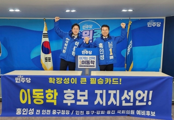 ▲ 홍인성 전 인천 중구청장이 3일 이동학 예비후보의 지지를 선언했다. 사진=이동학 예비후보 선거캠프.