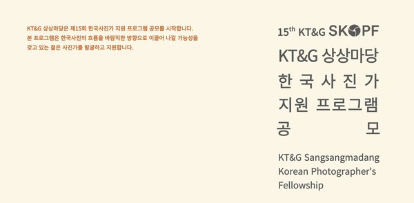 ▲ KT&G 상상마당은 오는 24일까지 제15회 KT&G SKOPF의 참가자를 모집한다고 15일 밝혔다. 사진=KT&G