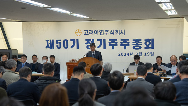 ▲ 고려아연이 19일 논현동 본사에서 제50기 정기주주총회를 개최했다. 사진=고려아연