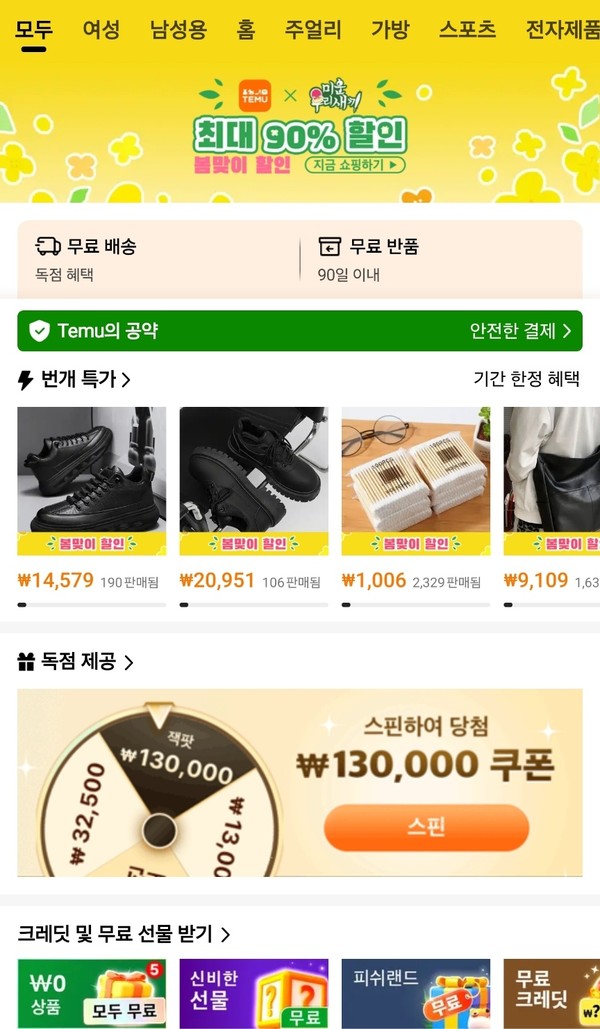 ▲ 테무 앱 화면 갈무리.