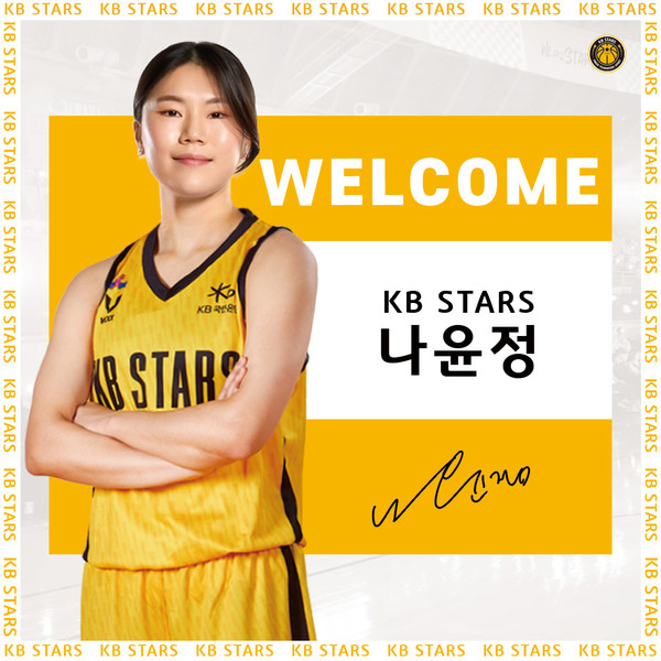▲ 나윤정이 KB스타즈와 3년 총액 1억3000만원에 계약했다. 사진=KB스타즈