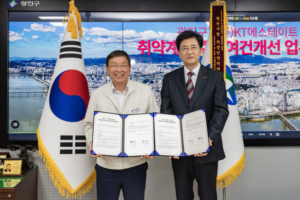 ▲ 최남철 KT에스테이트 대표이사(오른쪽)와 김경호 광진구청 구청장이 취약계층 주거환경개선사업 업무협약을 체결하고 기념사진을 촬영하고 있다. 사진=KT에스테이트