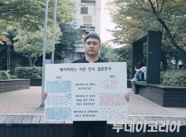 ▲ 투데이코리아가 서울 소재의 한 대학교 캠퍼스에서 200명의 대학생을 대상으로 ‘베이비박스 시민 인식 설문조사’ 투표를 진행 중이다. 사진=투데이코리아