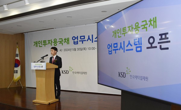 ▲ 김윤상 기획재정부 차관이 지난달 30일 서울 영등포구 한국예탁결제원에서 열린 '개인투자용 국채 업무시스템 오픈 행사'에 참석해 축사하고 있다. 사진=기획재정부