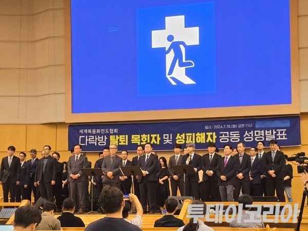 ▲ 16일 세계복음화전도협회(다락방) 내 성 비위 사실을 주장하는 목회자들과 피해자들이 수도권 인근 교회에서 성명 발표를 통해 공식 탈퇴를 선언하고 있다. 사진=투데이코리아