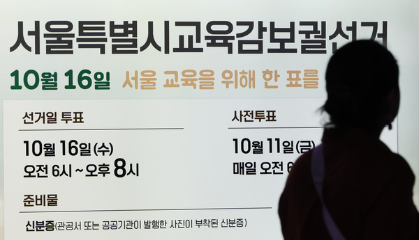 ▲ 서울 지하철 3호선 충무로역에 서울특별시 교육감 보궐선거 홍보물이 게시돼 있다. 사진=뉴시스