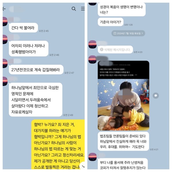 ▲ A씨와 그에게 성폭행 당했다고 주장하는 여성도의 카카오톡 대화 내용. 사진=제보자