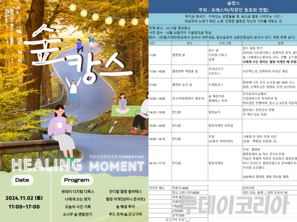 ▲ 기독교복음선교회(JMS)가 포교를 위해 기획한 위장 직장인 동호회 행사 포스터. 사진=투데이코리아