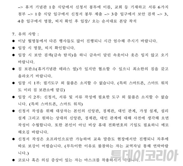 ▲ 기독교복음선교회(이하 JMS)측이 11기 축복식 대상자들에게 배포한 문서. 사진=제보자