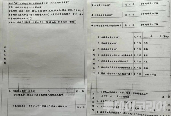 ▲ 2024년 9월 대만에서 진행된 ‘13기 축복식’ 설문지. 사진=-제보자