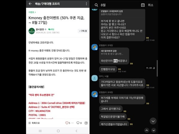 ▲ 코트리 측이 이용자들에게 공지한 내용(왼)과 이후 코트리 대표 A씨가 이용자들과의 단톡방에서 대화하는 내용. 사진=투데이코리아