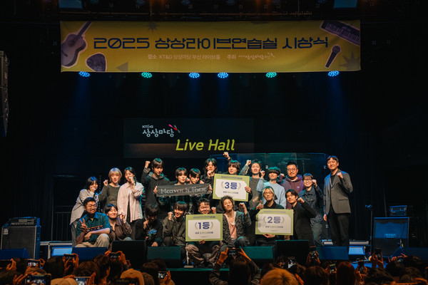 ▲ KT&G 상상마당 부산이 24일 ‘2025 상상라이브연습실’의 최종 수상팀을 발표했다. 사진=KT&G