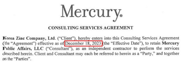 ▲ 고려아연이 지난 2023년 12월 머큐리 퍼블릭 어페어스와 체결한 계약서를 공개했다. 사진=고려아연