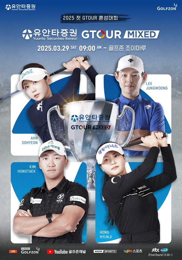 ▲ 골프존이 29일 대전 골프존조이마루에서 GTOUR 시즌 첫 번째 혼성대회인 ‘2025 유안타증권 GTOUR MIXED’ 1차 대회를 개최한다. 사진=골프존