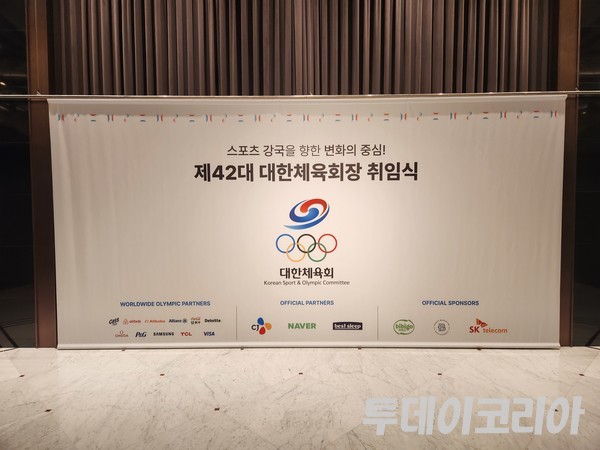 ▲ 지난 27일 서울 용산구 그랜드 하얏트에서 유승민 대한체육회장의 취임식이 열렸다. 사진=투데이코리아