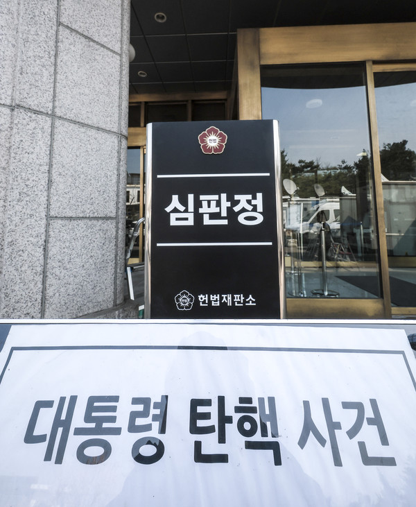 ▲ 윤석열 대통령 탄핵심판 선고일이 결정된 1일 서울 종로구 헌법재판소에 대통령 탄핵 사건 관련 안내문이 세워져 있다. 사진=뉴시스