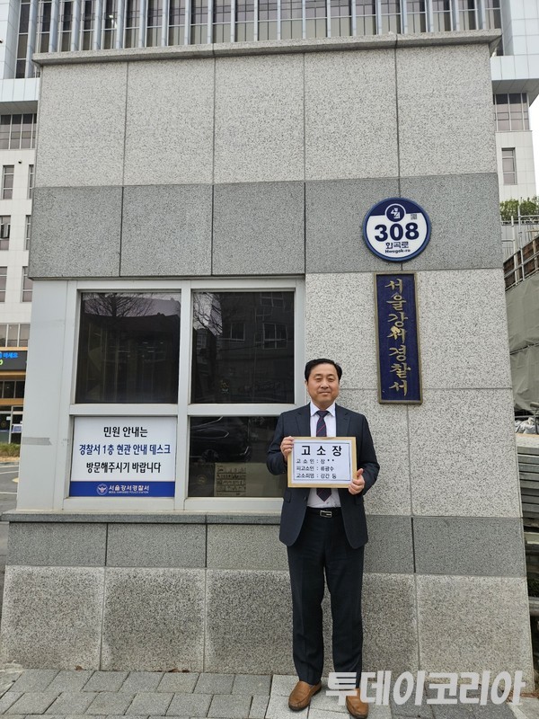 ▲ 장모 씨의 법률대리를 맡은 법무법인 선린 김상수 변호사가 강서경찰서에 고소장을 제출했다. 사진=투데이코리아