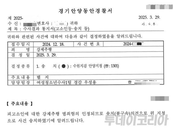 ▲ 세계복음화전도협회(다락방) 전 상임위원이자 현 대한예수교장로회총회(강태흥 총회장) 237선교위원회 위원장이자 목회자계속교육위원회와 총회자문위원회 위원으로 활동하고 있는 김모 씨의 검창 송치 통지서. 사진=투데이코리아