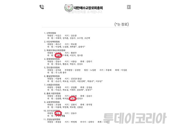 ▲ A씨가 대한예수교장로회총회(강태흥 총회장)에서 237선교위원회 위원장이자 목회자계속교육위원회와 총회자문위원회 위원으로 명시되어 있다. 사진=대한예수교장로회총회(강태흥 총회장) 홈페이지 갈무리