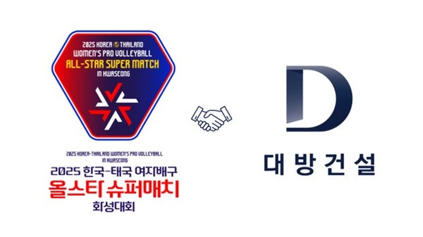 ▲ 2025 한·태 여자배구 올스타슈퍼매치 화성대회에 대방건설이 前스폰서 자격으로 참여한다. 사진=대방건설