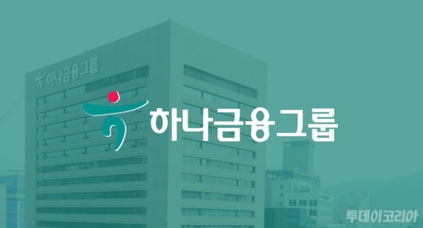 ▲ 하나금융그룹 PG. 그래픽=투데이코리아