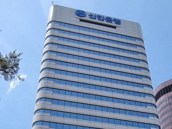 ▲ 신한금융그룹 본사 전경. 사진=신한금융그룹