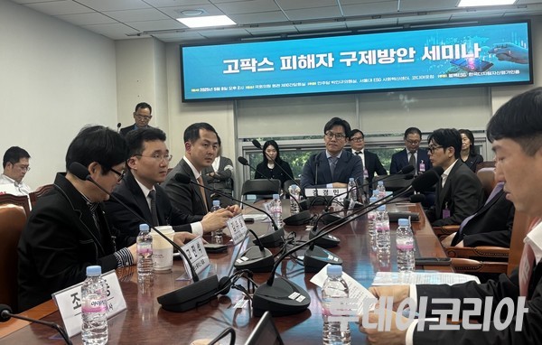 ▲ 8일 서울 여의도 국회에서 진행된 ‘고팍스 피해자 구제방안 세미나’에서 토론자들이 발언하고 있다. 사진=투데이코리아