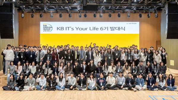 ▲ 청년 IT 인재 양성 프로그램 'KB IT's Your Life' 6기 발대식 참가자들이 기념촬영을 진행하고 있다. 사진=KB국민은행