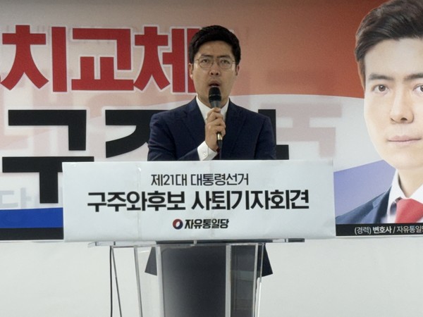 ▲ 구주와 자유통일당 대선 후보가 19일 여의도 당사에서 열린 ‘제21대 대통령선거 구주와 후보 사퇴기자회견’에서 발언하고 있다. 사진=자유통일당