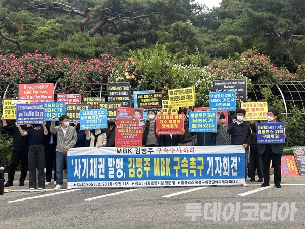 ▲ 홈플러스 물품구매전단채 피해자 비상대책위원회(이하 비대위)가 20일 서울 서초구 서울중앙지방검찰청 앞에서 김병주 MBK 회장의 구속을 촉구하는 기자회견을 진행하고 있다. 사진=투데이코리아