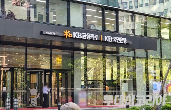 ▲ 서울 여의도 KB국민은행 신관. 사진=투데이코리아