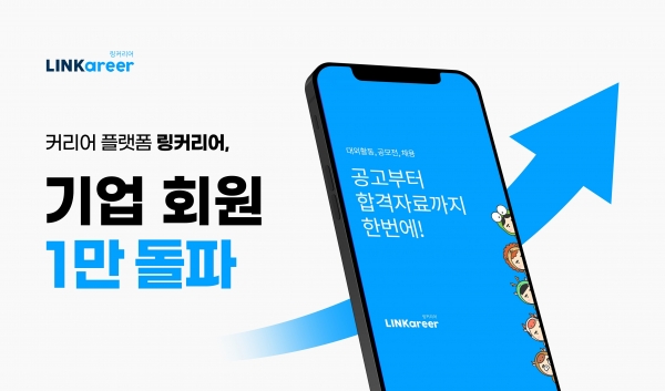 ▲ 사진=링커리어 제공