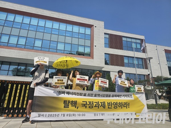 ▲ 8일 탈핵시민행동은 서울 종로구 통의동 국정기획위원회 앞에서 기자회견을 열고 “핵발전 종식이야말로 정의로운 에너지 전환의 출발점”이라며 이재명 정부에 탈핵 정책 전환을 강하게 촉구했다. 사진=투데이코리아